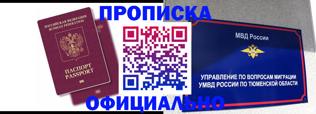 прописка от собственника в Петров Вале