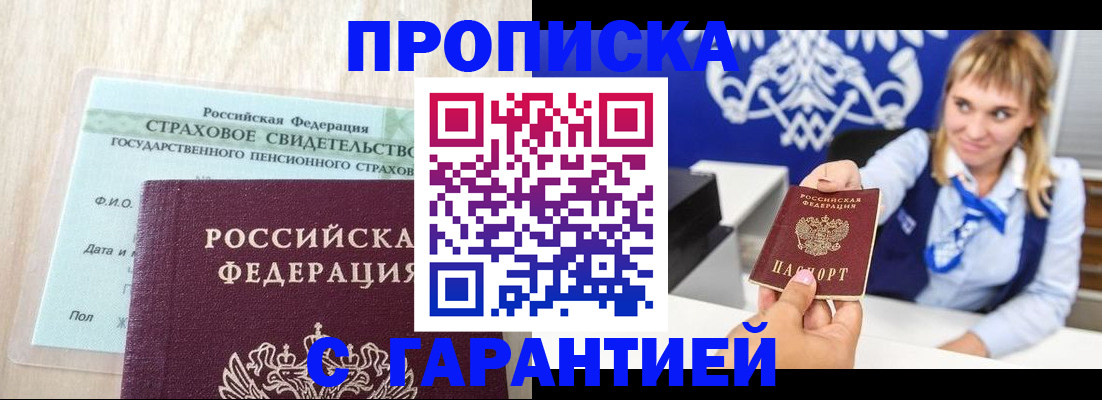 прописка паспорт в Петров Вале