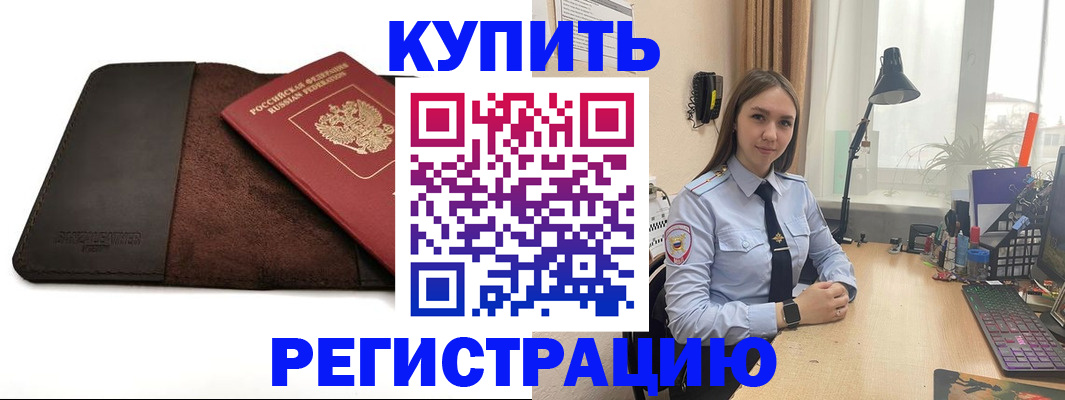 временная регистрация для всех в Петров Вале