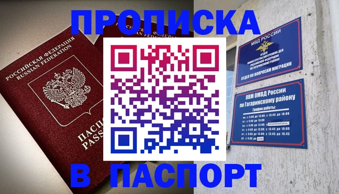 временная регистрация купить в Петров Вале